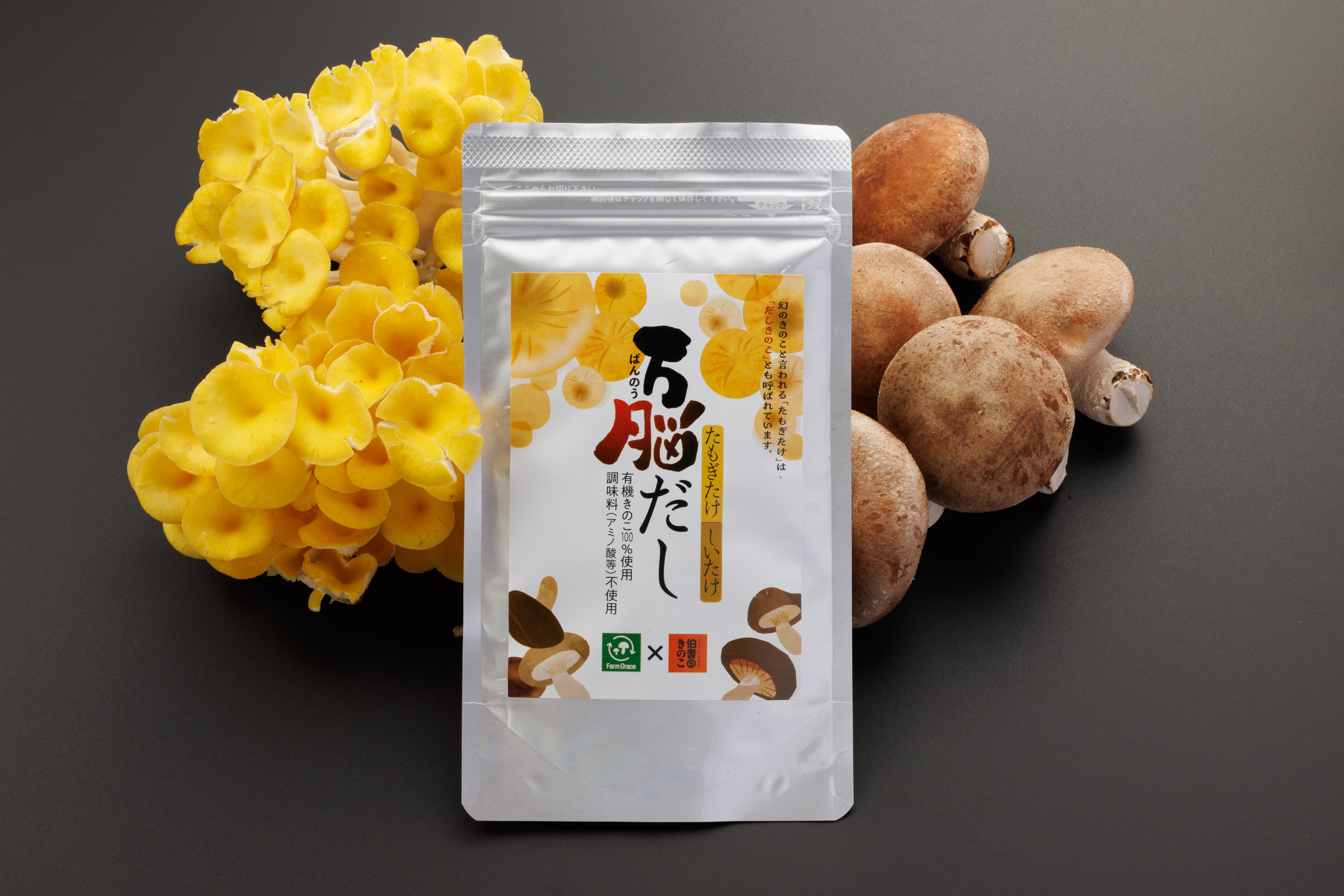 万脳だし】販売中！ | 伯耆のきのこ